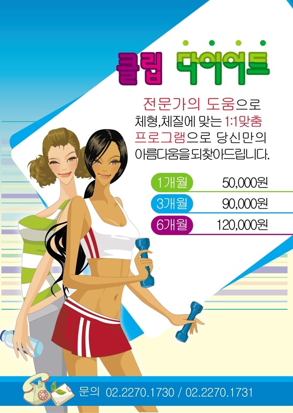 韩国女性健身海报设计POP矢量素材下载