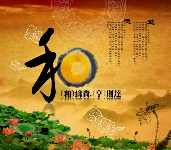 和為貴圖片