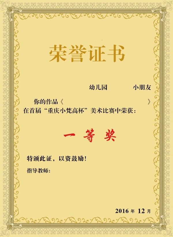 榮譽(yù)證書