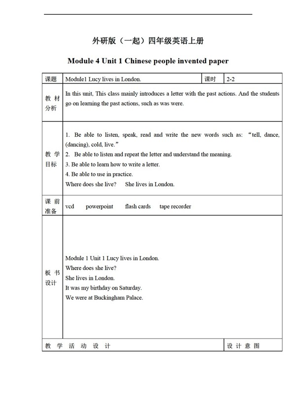 四年級(jí)上英語(yǔ)上冊(cè)教案module4unit1