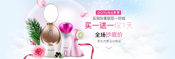 護膚促銷活動banner