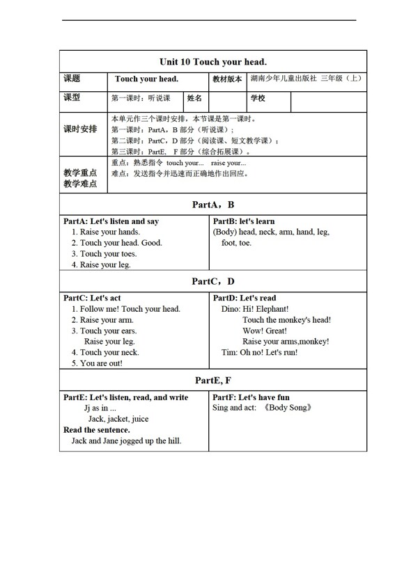 三年級(jí)上英語上unit10第一課時(shí)教案