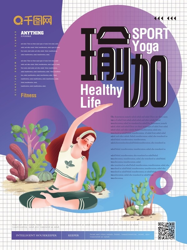 简约清新瑜伽健身海报