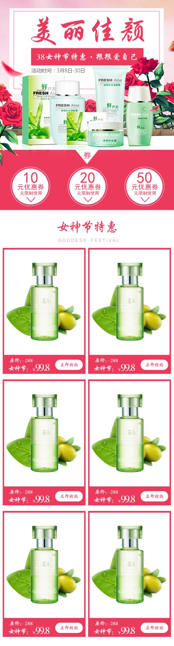 淘寶三八婦女節(jié)手機(jī)端首頁模板