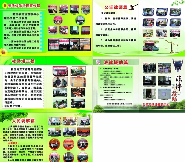 司法展板圖片
