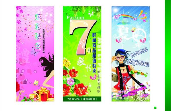 夏天吊旗7月
