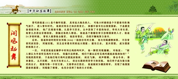 成語(yǔ)故事聞雞起舞