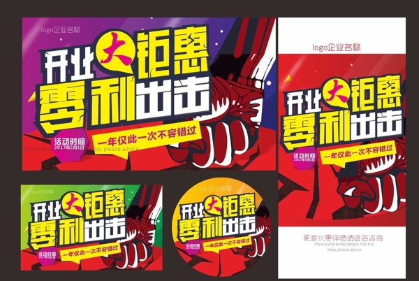 開業(yè)鉅惠