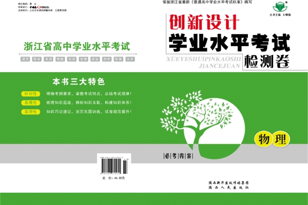 原創(chuàng)創(chuàng)新設(shè)計(jì)學(xué)業(yè)水平總復(fù)習(xí)測(cè)試卷