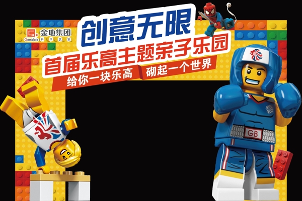 金地樂高門頭