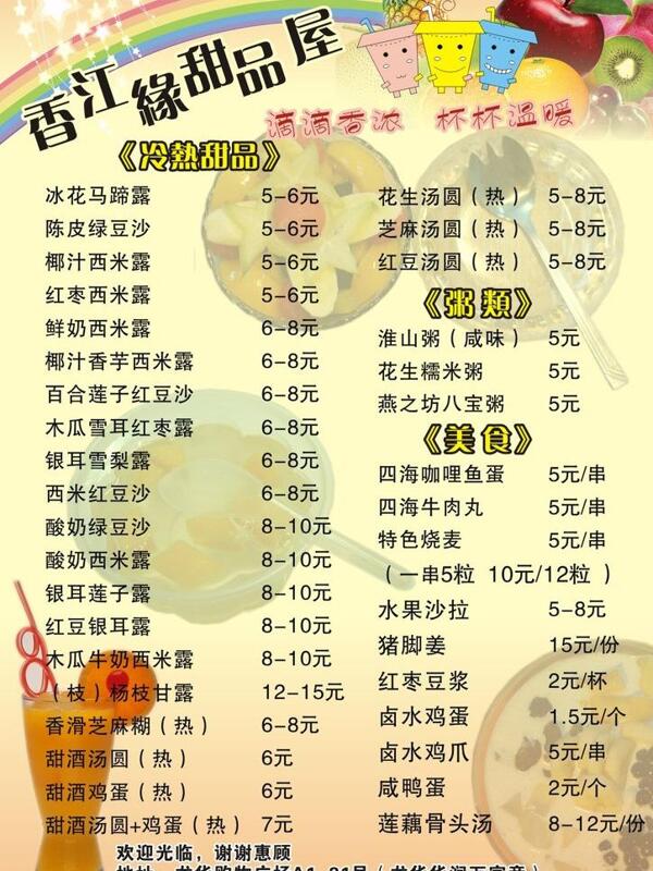 甜品飲品菜單圖片