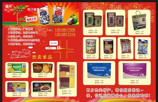 春光食品單頁(yè)圖片