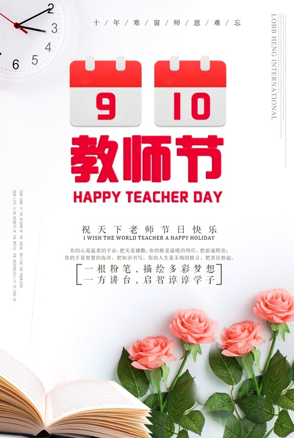 教師節(jié)