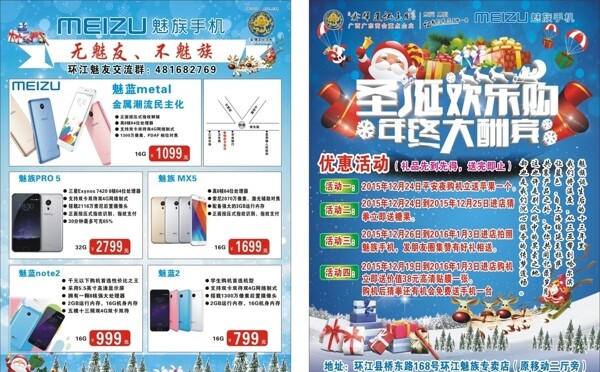 魅族手機(jī)圣誕歡樂購