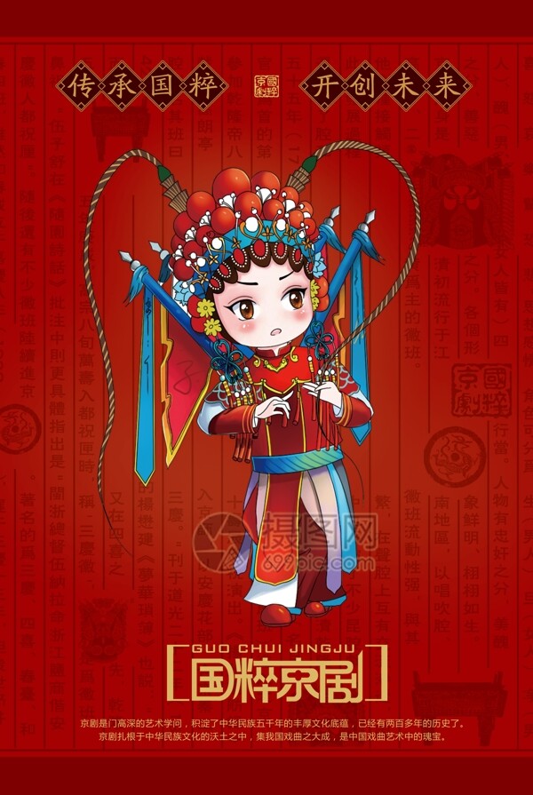 京剧文化中国戏曲海报设计
