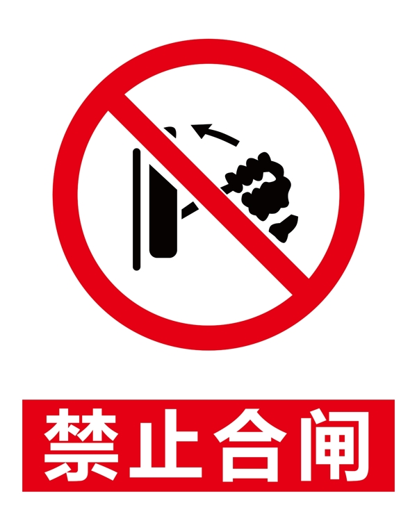 警示牌