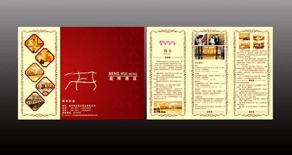 酒店三折頁(yè)圖片