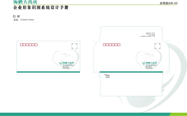 海鵬藥房VI矢量CDR文件VI設(shè)計(jì)VI寶典