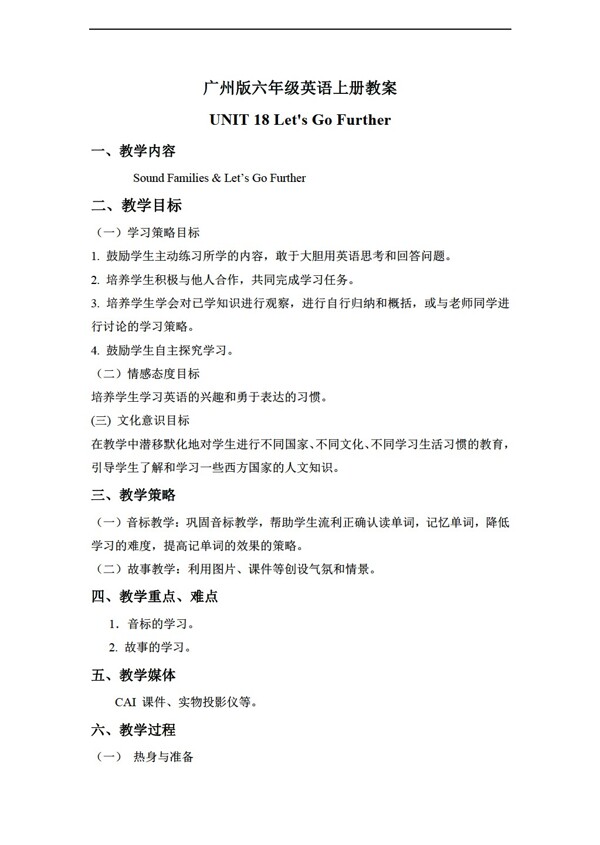 六年級上英語上冊教案module6unit18