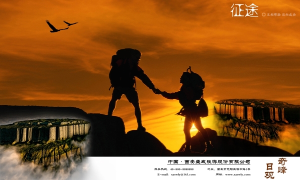 峰日景观旅行广告