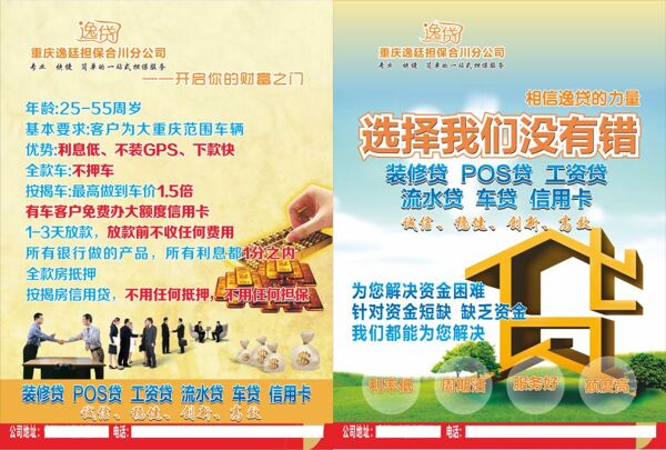 貸款宣傳單