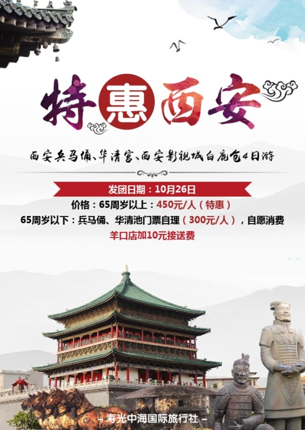 旅游海報