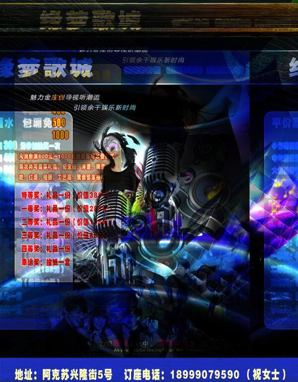 ktv宣傳單圖片