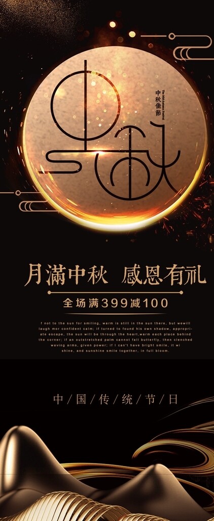 中秋
