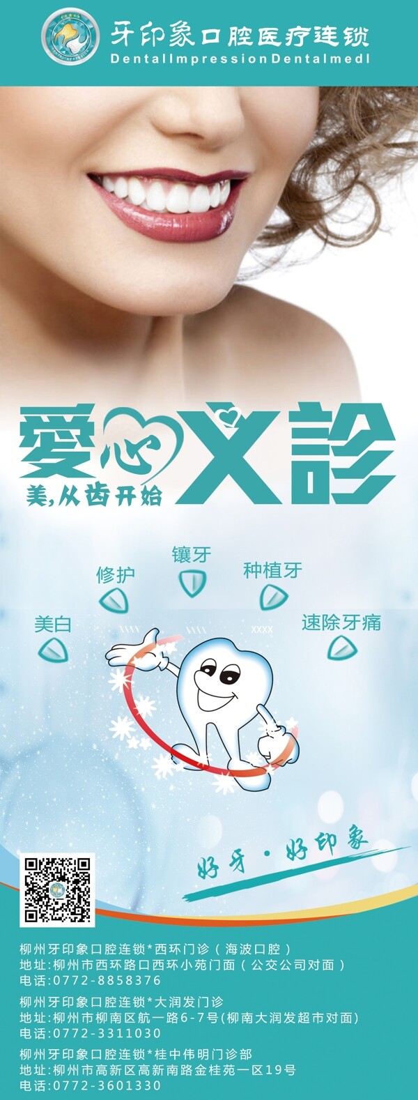 爱心义诊