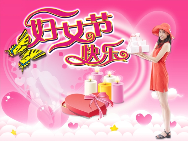 漂亮的婦女節(jié)