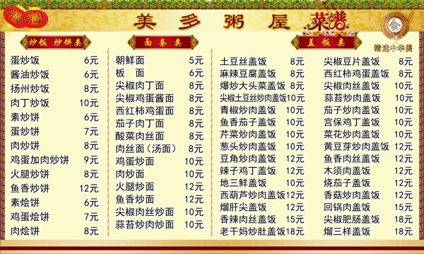 菜譜