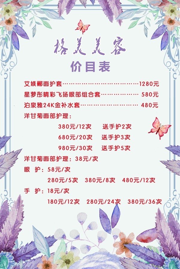 美容價目表