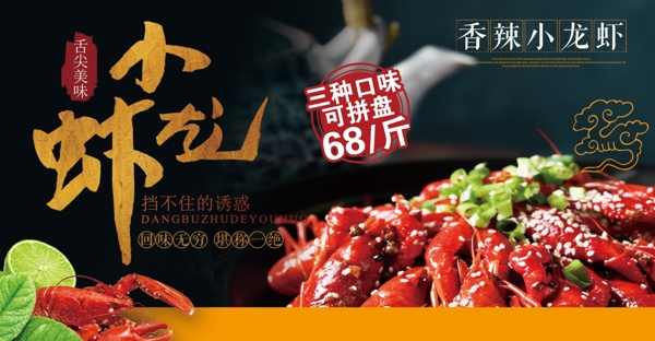 小龍蝦