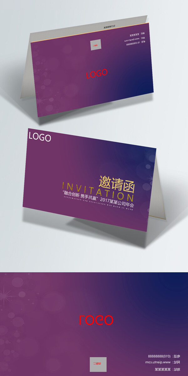 年會(huì)邀請(qǐng)函