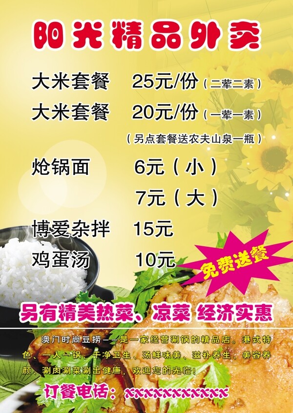 陽(yáng)光精品外賣