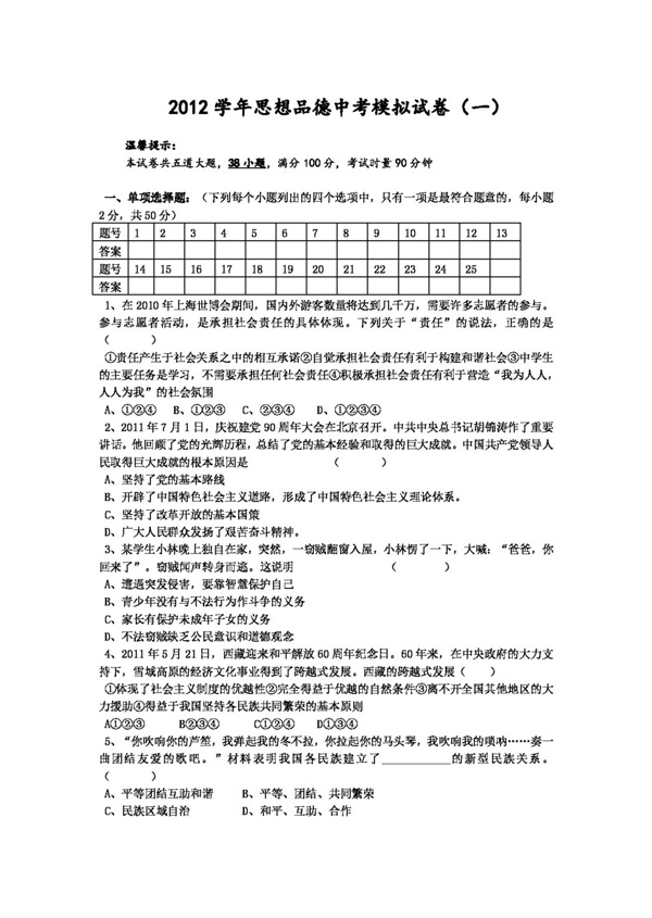 中考專區(qū)思想品德思想品德中考模擬試卷