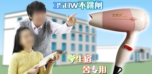 電吹風(fēng)海報(bào)圖片