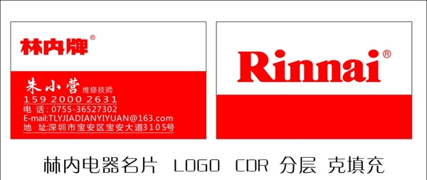 林內RinnaiLOGO圖片