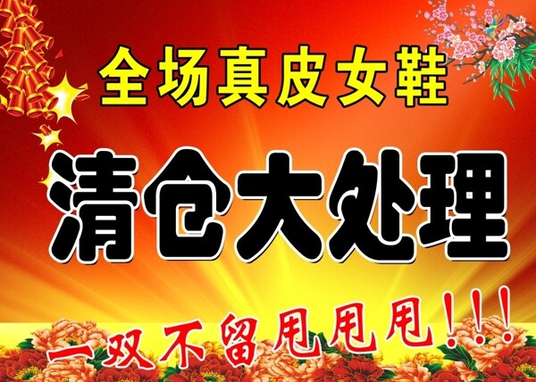 清倉處理圖片