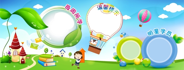 學習園地