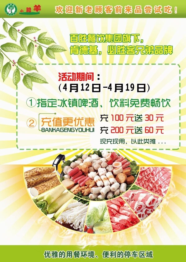 火鍋宣傳單