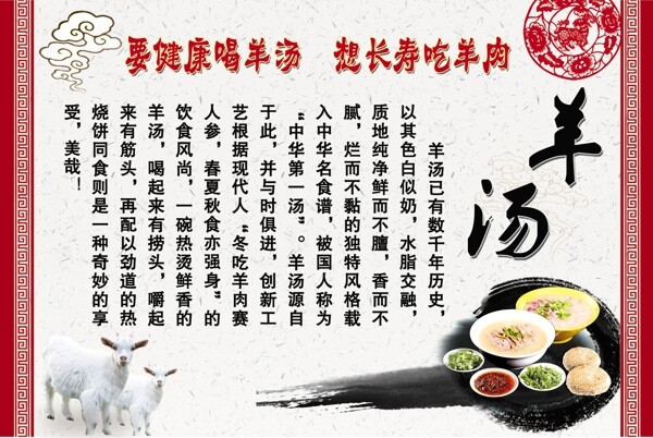 羊湯