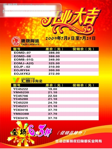 开业大吉