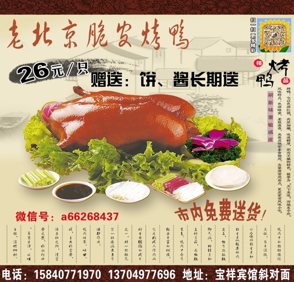 老北京烤鴨
