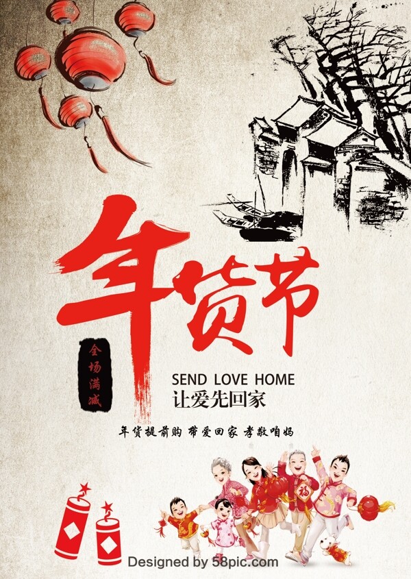 年貨節(jié)