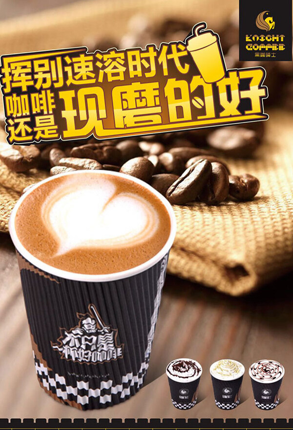 咖啡宣传单设计