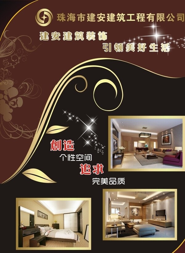 裝修廣告圖片