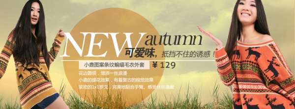 淘寶秋季可愛唯美女裝促銷