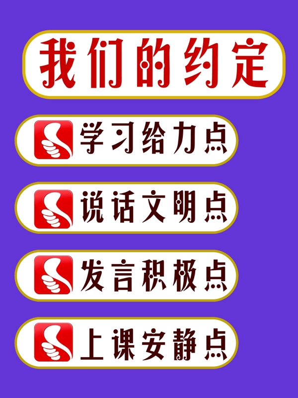 班級公約