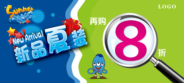 新品夏裝海報(bào)